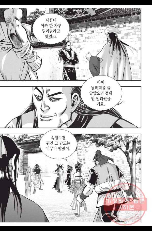 절대쌍효 1부 39화 7