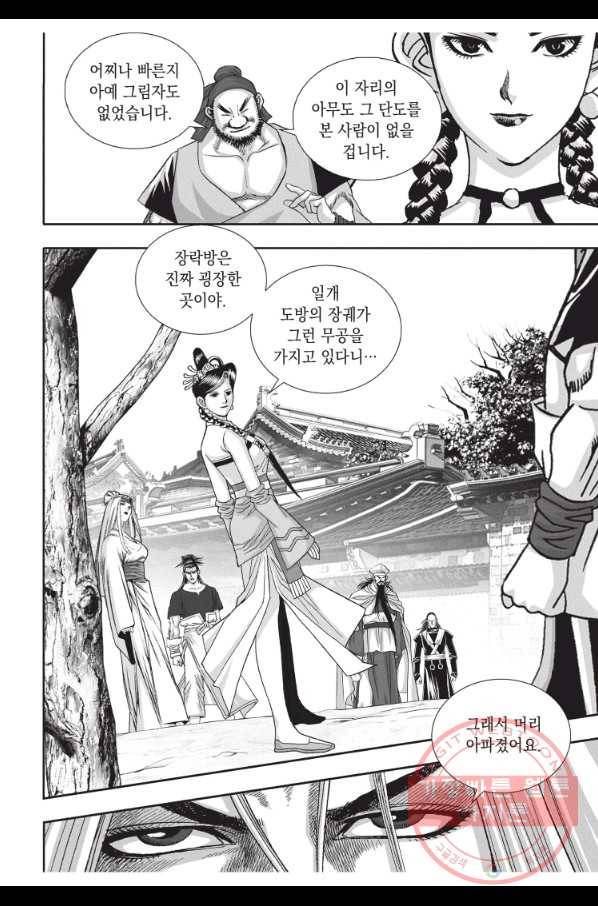 절대쌍효 1부 39화 8