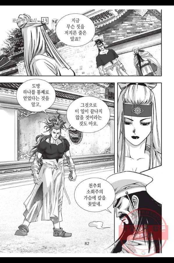 절대쌍효 1부 39화 9