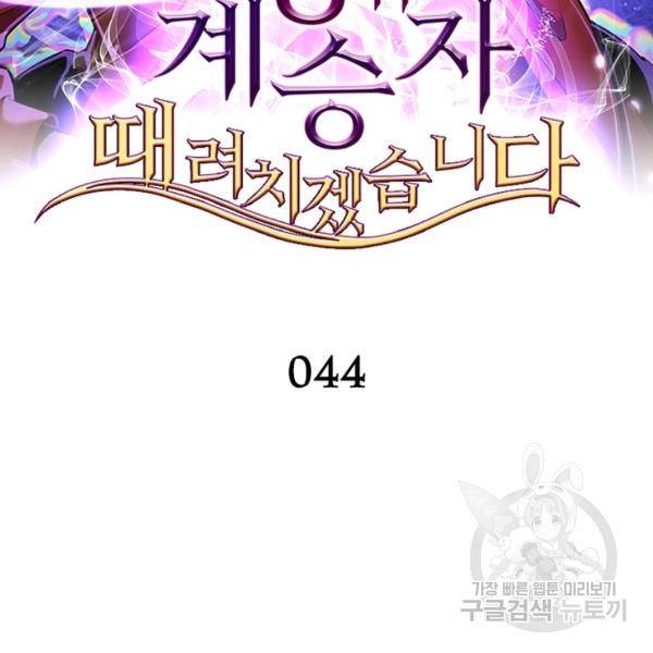 왕위 계승자 때려치겠습니다 44화 2