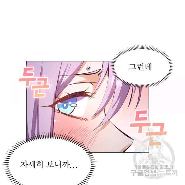 왕위 계승자 때려치겠습니다 44화 8