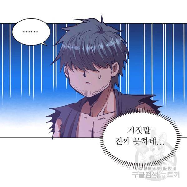 왕위 계승자 때려치겠습니다 44화 15