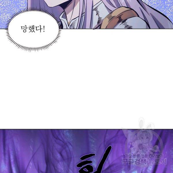 왕위 계승자 때려치겠습니다 44화 32