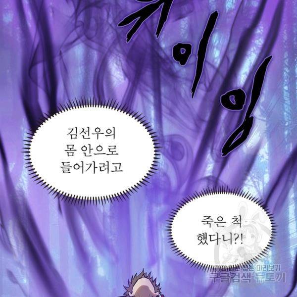 왕위 계승자 때려치겠습니다 44화 33