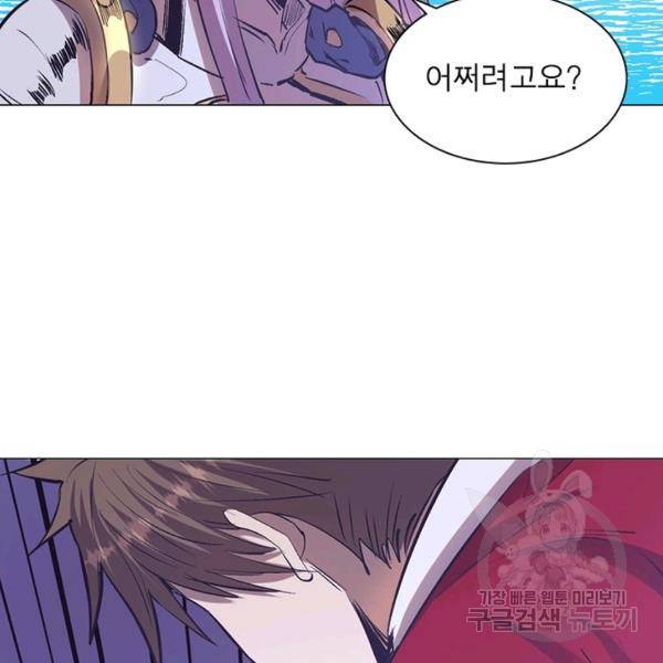 왕위 계승자 때려치겠습니다 44화 46