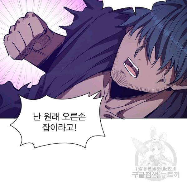 왕위 계승자 때려치겠습니다 44화 51