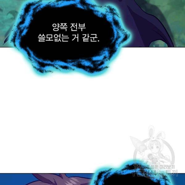 왕위 계승자 때려치겠습니다 44화 54