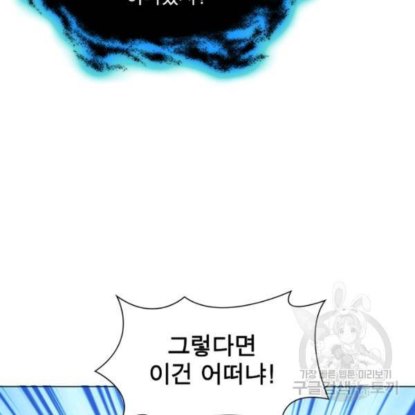 왕위 계승자 때려치겠습니다 44화 56