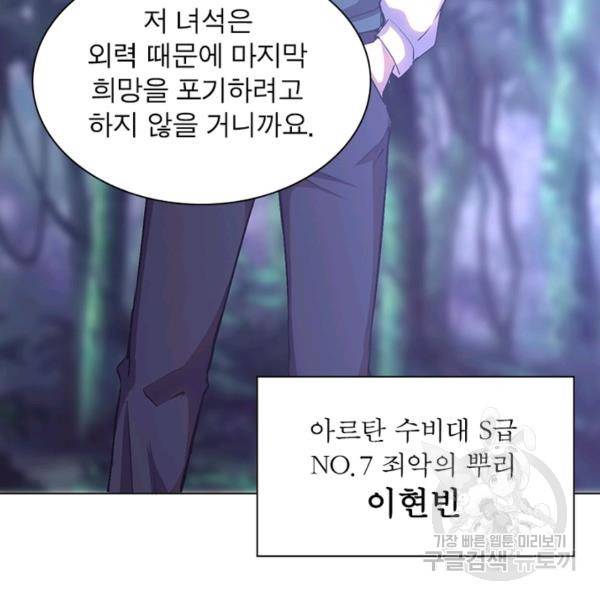 왕위 계승자 때려치겠습니다 44화 76