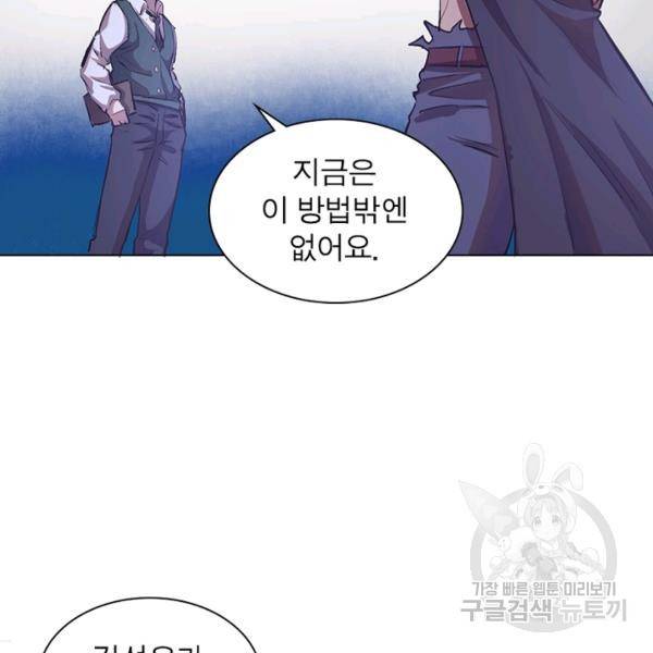 왕위 계승자 때려치겠습니다 44화 78