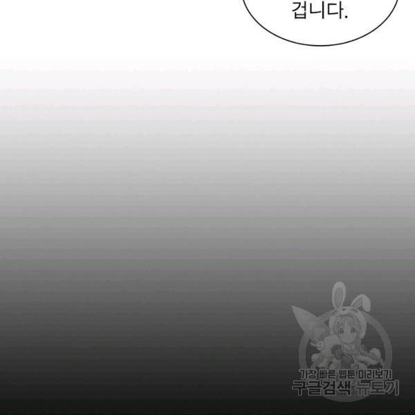 왕위 계승자 때려치겠습니다 44화 80