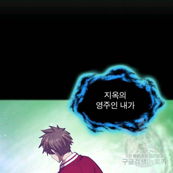 왕위 계승자 때려치겠습니다 44화 81