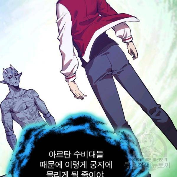 왕위 계승자 때려치겠습니다 44화 82