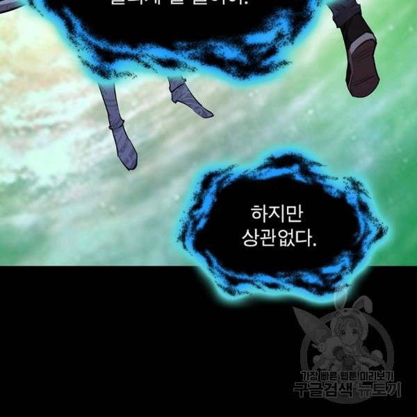 왕위 계승자 때려치겠습니다 44화 83