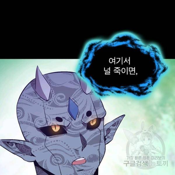왕위 계승자 때려치겠습니다 44화 84