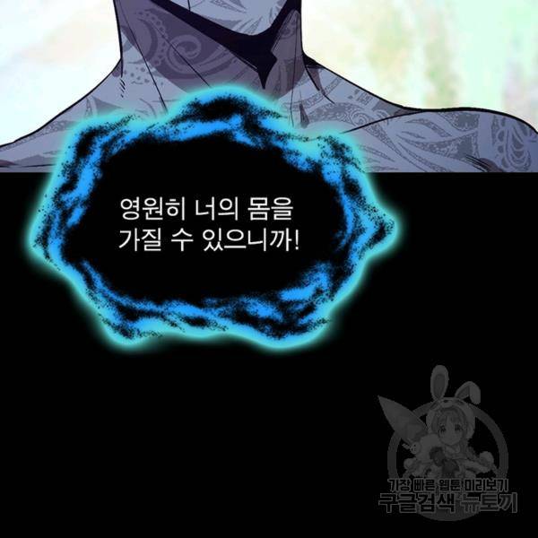 왕위 계승자 때려치겠습니다 44화 85