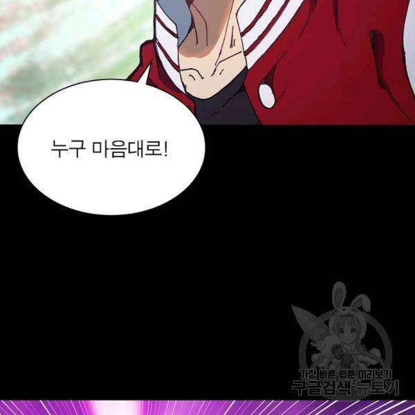 왕위 계승자 때려치겠습니다 44화 87
