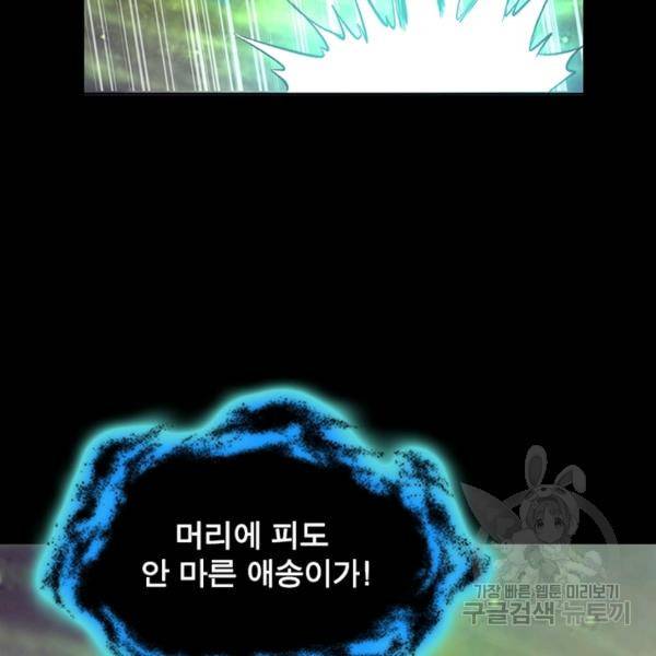 왕위 계승자 때려치겠습니다 44화 96