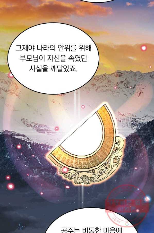 악역 플레이어는 강해지고 싶다 58화 5