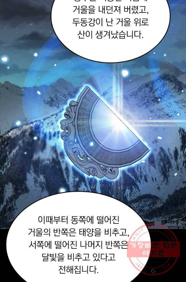 악역 플레이어는 강해지고 싶다 58화 6