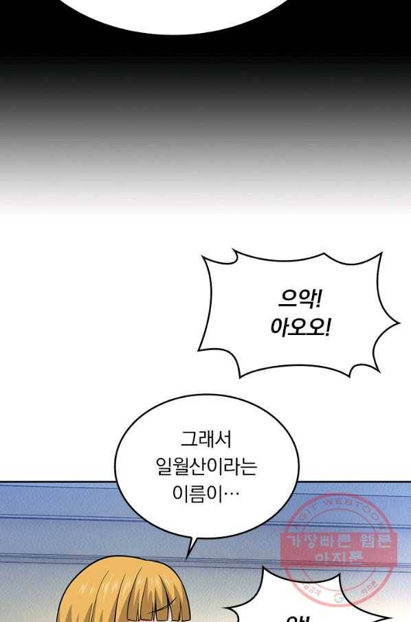 악역 플레이어는 강해지고 싶다 58화 7