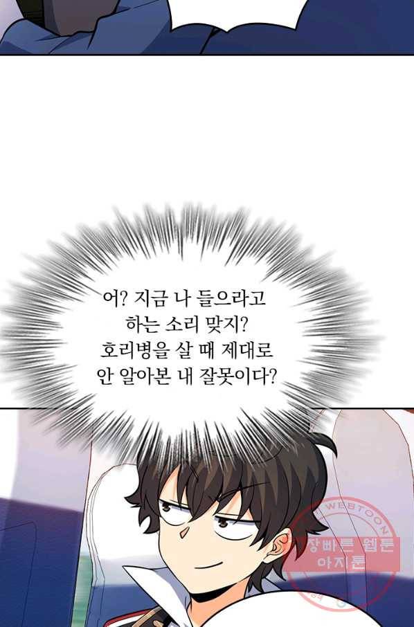 악역 플레이어는 강해지고 싶다 58화 16