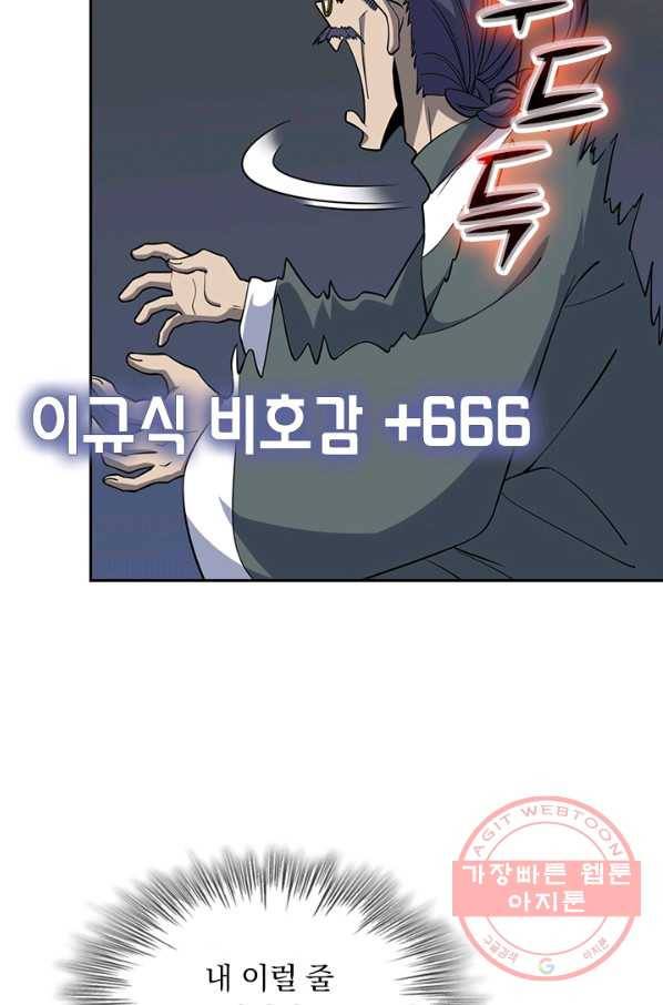 악역 플레이어는 강해지고 싶다 58화 27