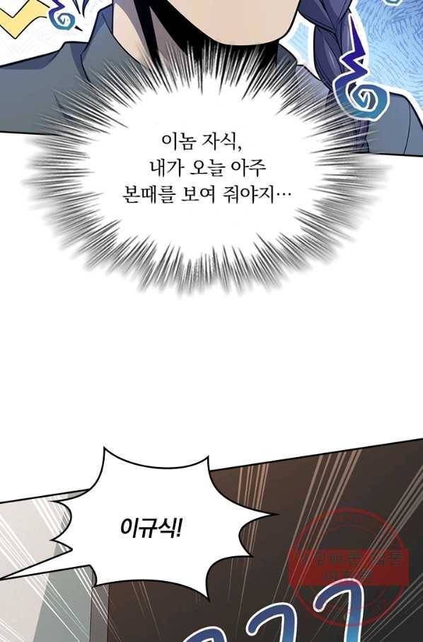 악역 플레이어는 강해지고 싶다 58화 30