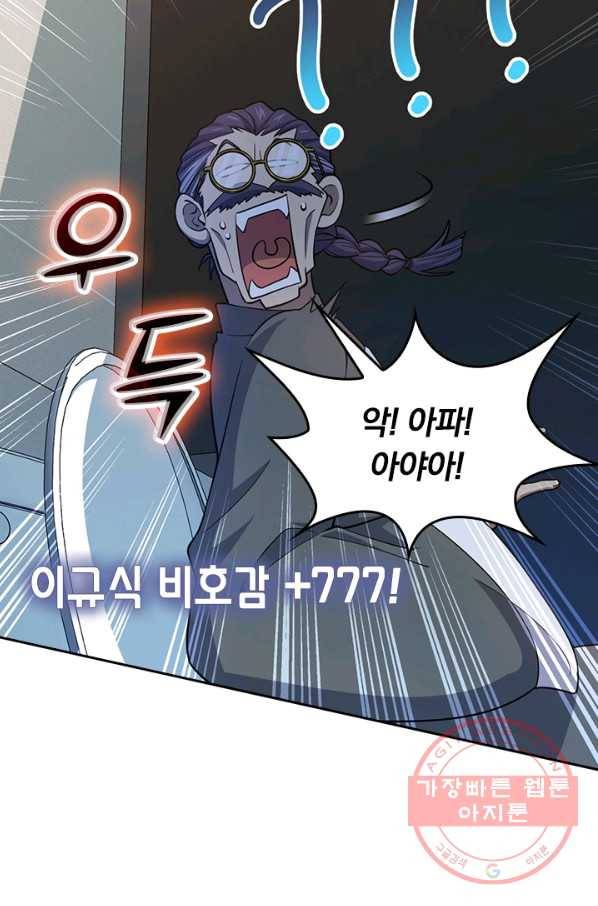 악역 플레이어는 강해지고 싶다 58화 31