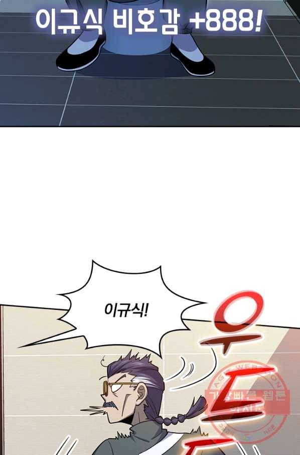 악역 플레이어는 강해지고 싶다 58화 33