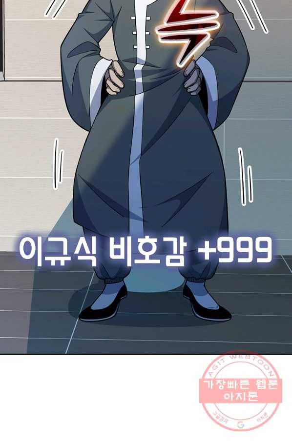 악역 플레이어는 강해지고 싶다 58화 34