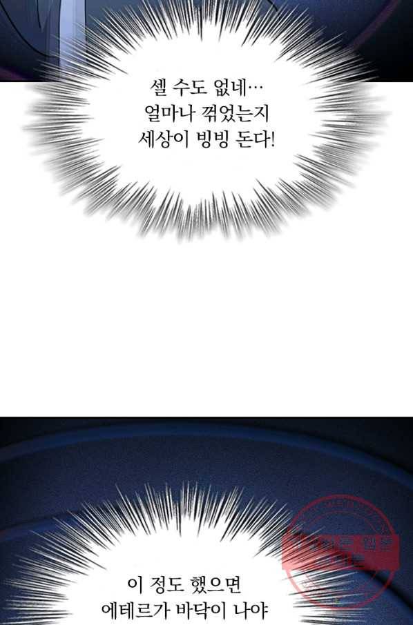 악역 플레이어는 강해지고 싶다 58화 40