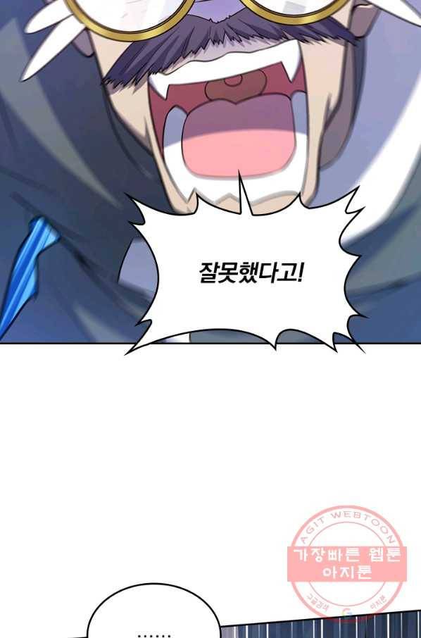 악역 플레이어는 강해지고 싶다 58화 46