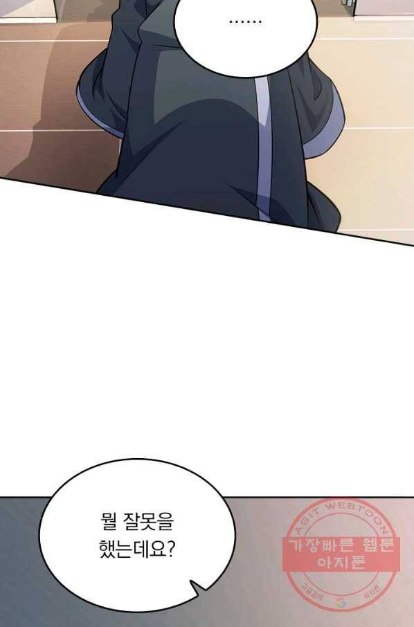 악역 플레이어는 강해지고 싶다 58화 48