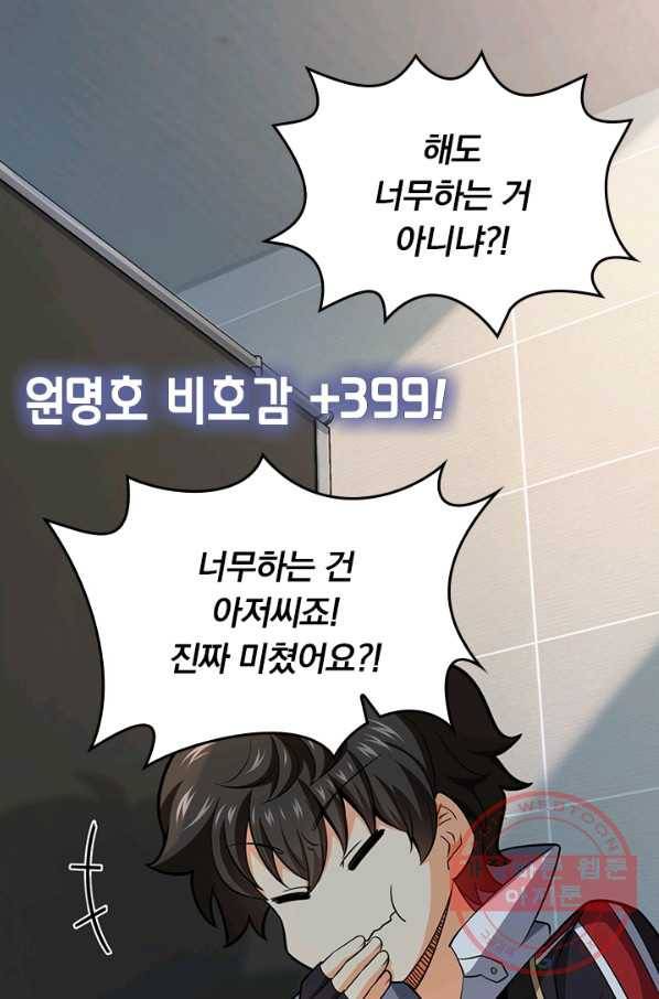 악역 플레이어는 강해지고 싶다 58화 49