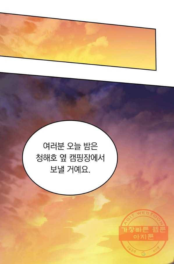 악역 플레이어는 강해지고 싶다 58화 51