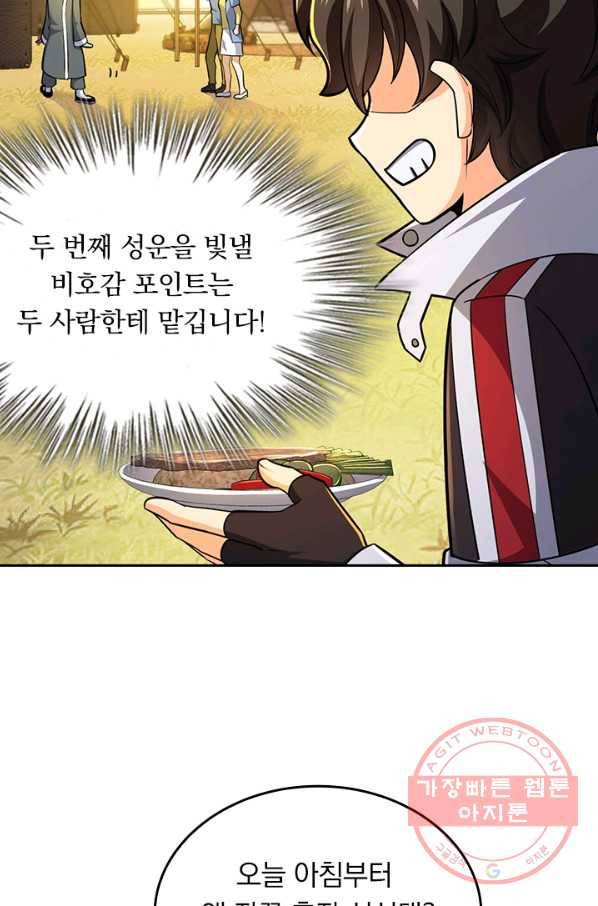 악역 플레이어는 강해지고 싶다 58화 57