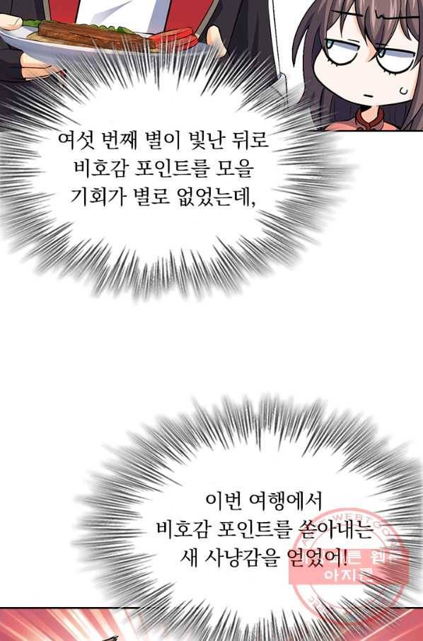 악역 플레이어는 강해지고 싶다 58화 60