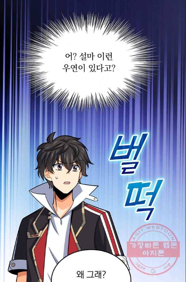 악역 플레이어는 강해지고 싶다 58화 70