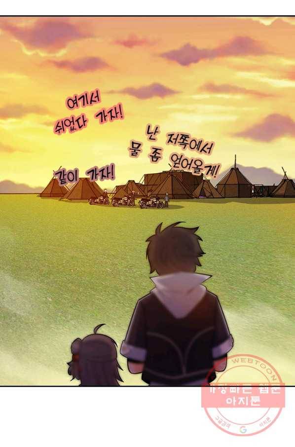 악역 플레이어는 강해지고 싶다 58화 72