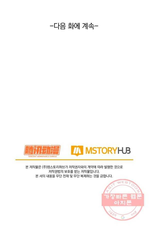 악역 플레이어는 강해지고 싶다 58화 80