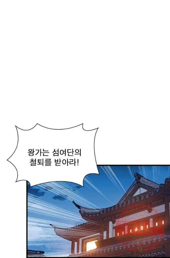 퀘스트 지상 최고의 산적 66화 2