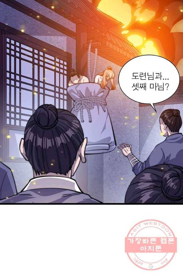 퀘스트 지상 최고의 산적 66화 7