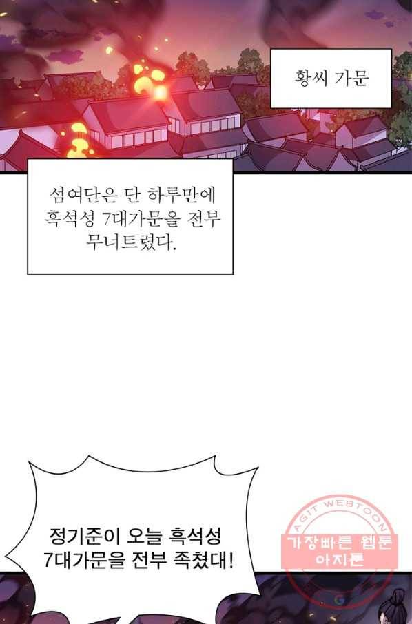 퀘스트 지상 최고의 산적 66화 13
