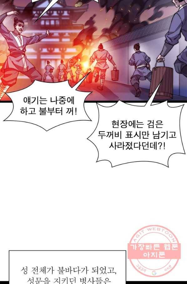 퀘스트 지상 최고의 산적 66화 14