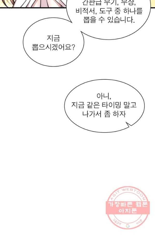 퀘스트 지상 최고의 산적 66화 19
