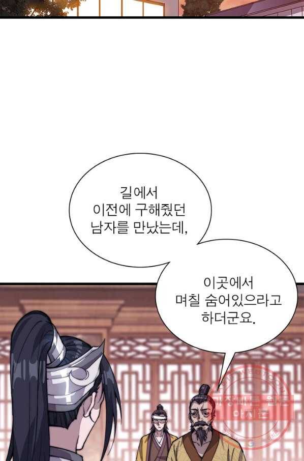 퀘스트 지상 최고의 산적 66화 24