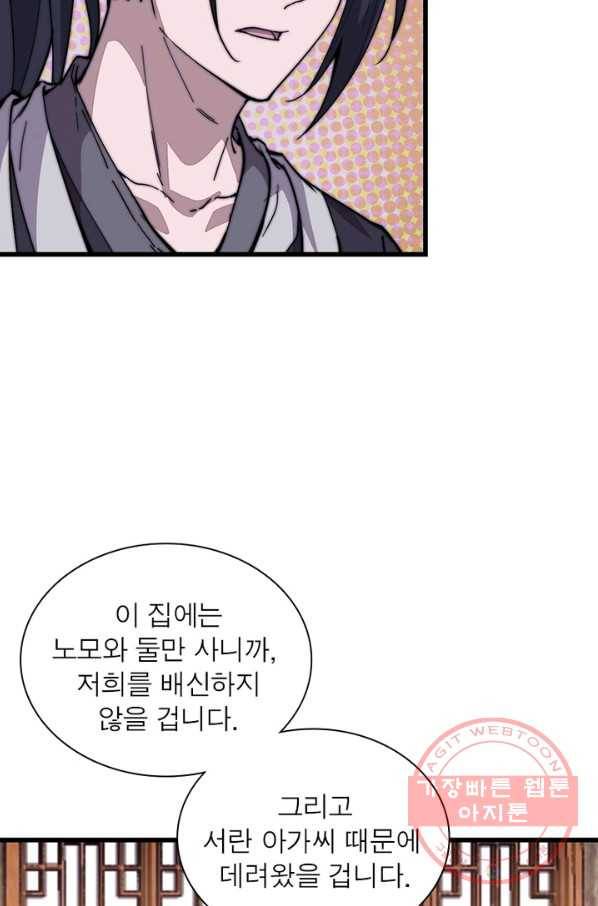 퀘스트 지상 최고의 산적 66화 26