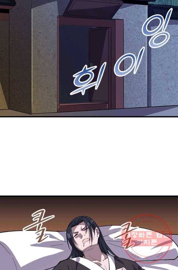 퀘스트 지상 최고의 산적 66화 31