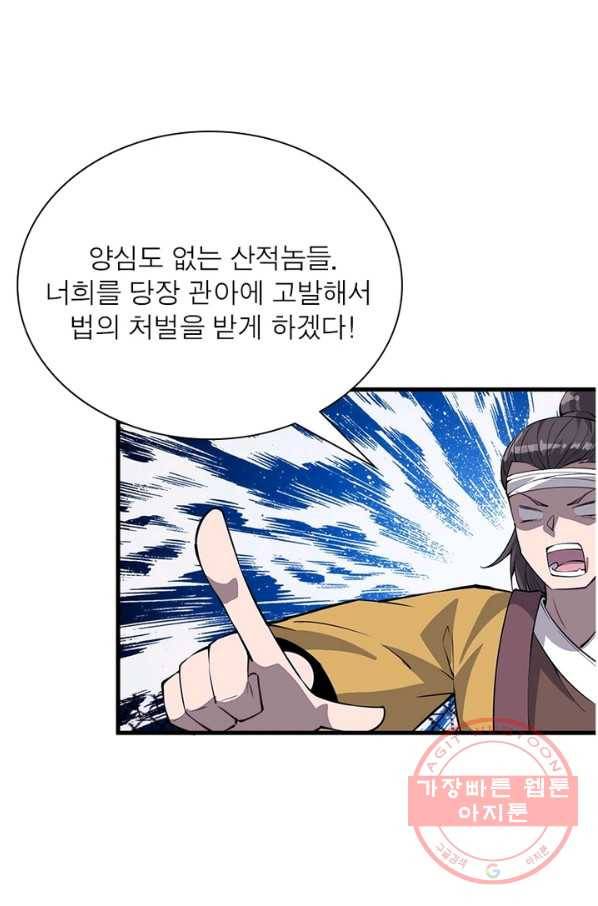 퀘스트 지상 최고의 산적 66화 44